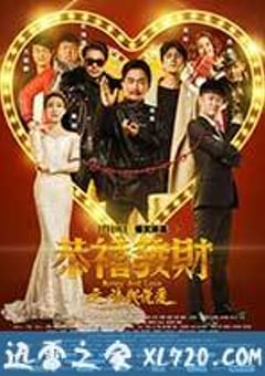 恭喜发财之谈钱说爱 (2016) [迅雷BT磁力免费下载]