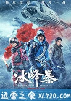 冰峰暴 (2019) [迅雷BT磁力免费下载]