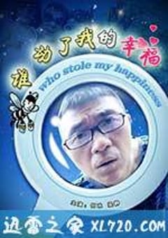 谁动了我的幸福 (2009) [迅雷BT磁力免费下载]