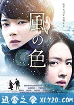 风之颜色 風の色 (2018) [迅雷BT磁力免费下载]