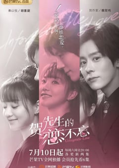 2021年国产大陆电视剧《贺先生的恋恋不忘》全24集+番外 [迅雷BT磁力免费下载]
