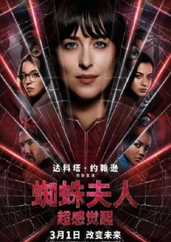 2024年美国动作片《蜘蛛夫人：超感觉醒》BD中英双字 [迅雷BT磁力免费下载]