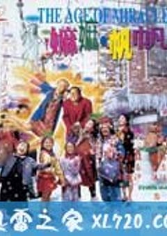 嫲嫲帆帆 (1995) [迅雷BT磁力免费下载]
