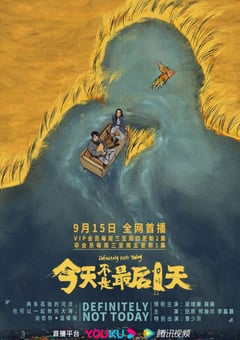 2021年国产大陆电视剧《今天不是最后一天》全8集 [迅雷BT磁力免费下载]