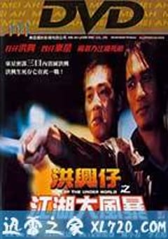 洪兴仔之江湖大风暴 (1996) [迅雷BT磁力免费下载]