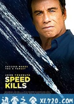 极速杀机 Speed Kills (2018) [迅雷BT磁力免费下载]