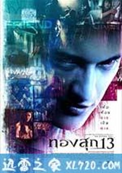 幽长周末 ทองสุก 13 (2013) [迅雷BT磁力免费下载]