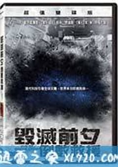 毁灭前夕：倒数救援 Eve of Destruction (2013) [迅雷BT磁力免费下载]