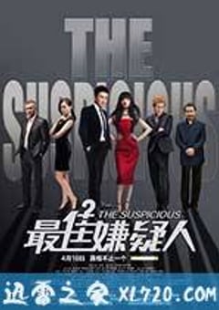 最佳嫌疑人 (2014) [迅雷BT磁力免费下载]
