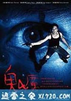 鬼4厉 (2011) [迅雷BT磁力免费下载]