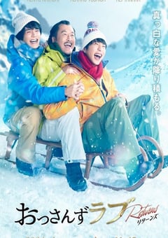 2024年日本电视剧《大叔的爱：归来》全9集 [迅雷BT磁力免费下载]