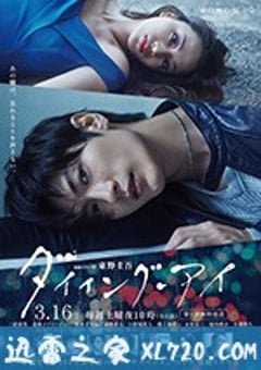 濒死之眼 ダイイング・アイ (2019) [迅雷BT磁力免费下载]