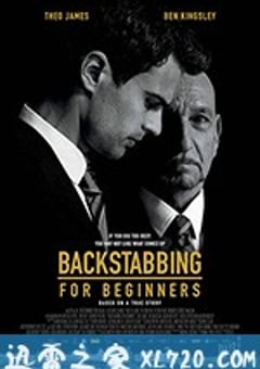 与人为恶 Backstabbing for Beginners (2018) [迅雷BT磁力免费下载]