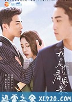 我站在桥上看风景 (2018) [迅雷BT磁力免费下载]