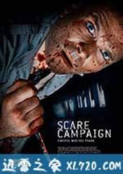 恐吓运动 Scare Campaign (2016) [迅雷BT磁力免费下载]