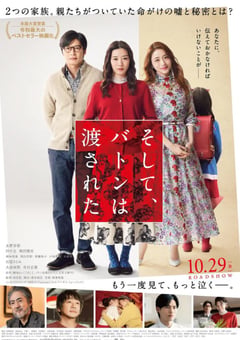 2021年日本6.4分爱情家庭片《爱的接力棒》BD日语中字 [迅雷BT磁力免费下载]