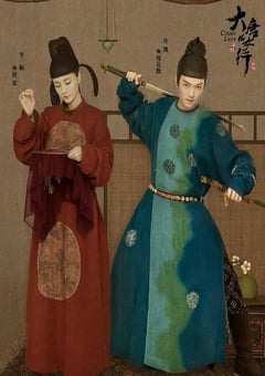 2021年国产大陆电视剧《骊歌行》全55集 [迅雷BT磁力免费下载]