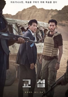 2023年韩国惊悚犯罪片《交涉》BD韩语中字 [迅雷BT磁力免费下载]