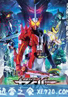 假面骑士圣刃 仮面ライダーセイバー (2020) [迅雷BT磁力免费下载]