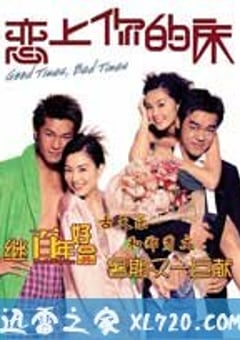 恋上你的床 (2003) [迅雷BT磁力免费下载]