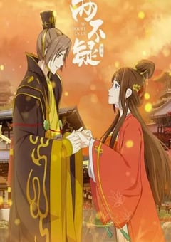 2022年国产动漫《两不疑 第二季》全24集 [迅雷BT磁力免费下载]