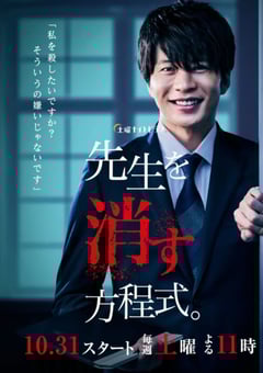 2020年日本电视剧《消除老师的方程式》连载至08 [迅雷BT磁力免费下载]