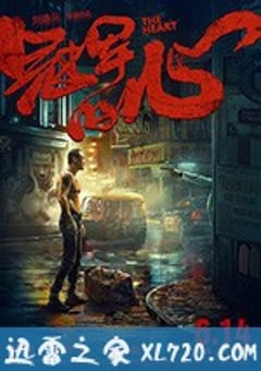 冠军的心 (2019) [迅雷BT磁力免费下载]