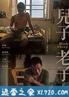 儿子老子 兒子老子 (2016) [迅雷BT磁力免费下载]