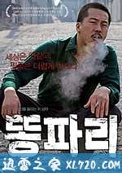 绿头苍蝇 똥파리 (2008) [迅雷BT磁力免费下载]