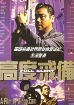 1997年中国香港经典动作片《高度戒备》蓝光国粤双语中字 [迅雷BT磁力免费下载]