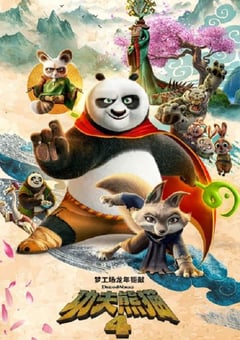 2024年美国动画片《功夫熊猫4》BD国粤英3语双字 [迅雷BT磁力免费下载]