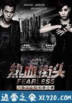 热血街头 (2012) [迅雷BT磁力免费下载]