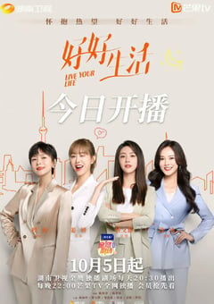 2021年国产大陆电视剧《好好生活》全40集 [迅雷BT磁力免费下载]