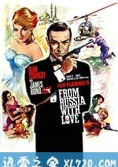 007之俄罗斯之恋 From Russia with Love (1963) [迅雷BT磁力免费下载]