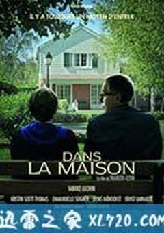 登堂入室 Dans la maison (2012) [迅雷BT磁力免费下载]