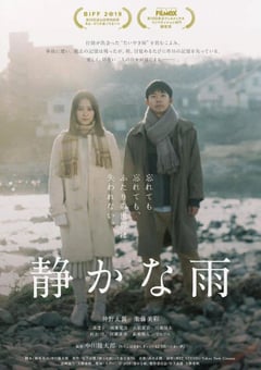 2019年日本6.8分爱情片《静悄悄的雨》BD日语中字 [迅雷BT磁力免费下载]