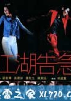 江湖告急 (2000) [迅雷BT磁力免费下载]