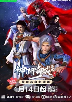 2023年国产动漫《神澜奇域无双珠Ⅱ》全15集 [迅雷BT磁力免费下载]