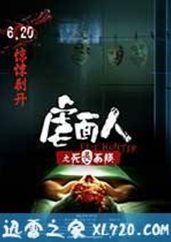 虐面人之死灵面膜 (2014) [迅雷BT磁力免费下载]