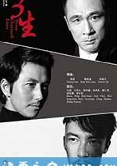 三生 (2014) [迅雷BT磁力免费下载]
