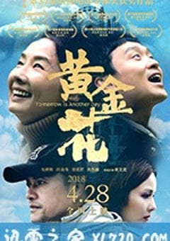 黄金花 (2018) [迅雷BT磁力免费下载]