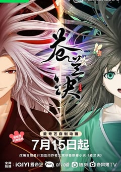 2022年国产动漫《苍兰诀》全24集 [迅雷BT磁力免费下载]