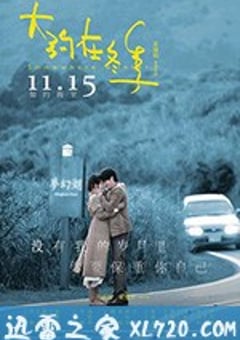 大约在冬季 (2019) [迅雷BT磁力免费下载]