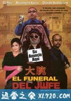 大腕 (2001) [迅雷BT磁力免费下载]