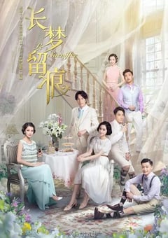 2016年国产大陆电视剧《长梦留痕》全42集 [迅雷BT磁力免费下载]