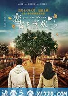 恋者多喜欢 (2014) [迅雷BT磁力免费下载]