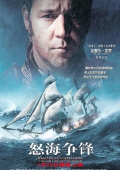 2004年美国经典战争片《怒海争锋》蓝光国英双语双字 [迅雷BT磁力免费下载]