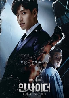 2022年韩国电视剧《知情人》全16集 [迅雷BT磁力免费下载]