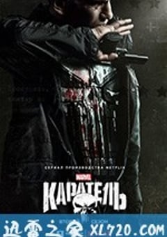 惩罚者 第二季 The Punisher Season 2 (2019) [迅雷BT磁力免费下载]