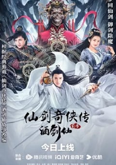 2024年国产动作武侠片《仙剑奇侠传前传：酒剑仙》HD国语中字 [迅雷BT磁力免费下载]
